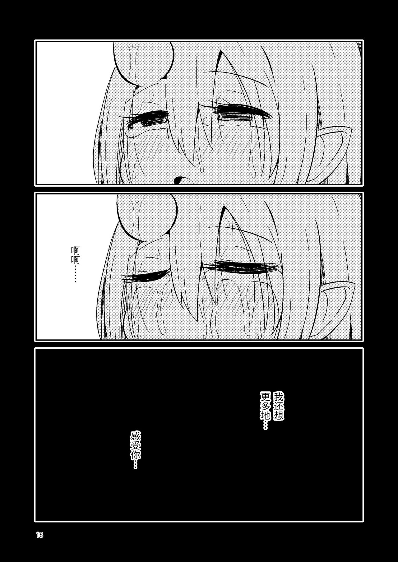 Shokushuuri no Kurute V | 触手卖春的克尔蒂5 - Page 18