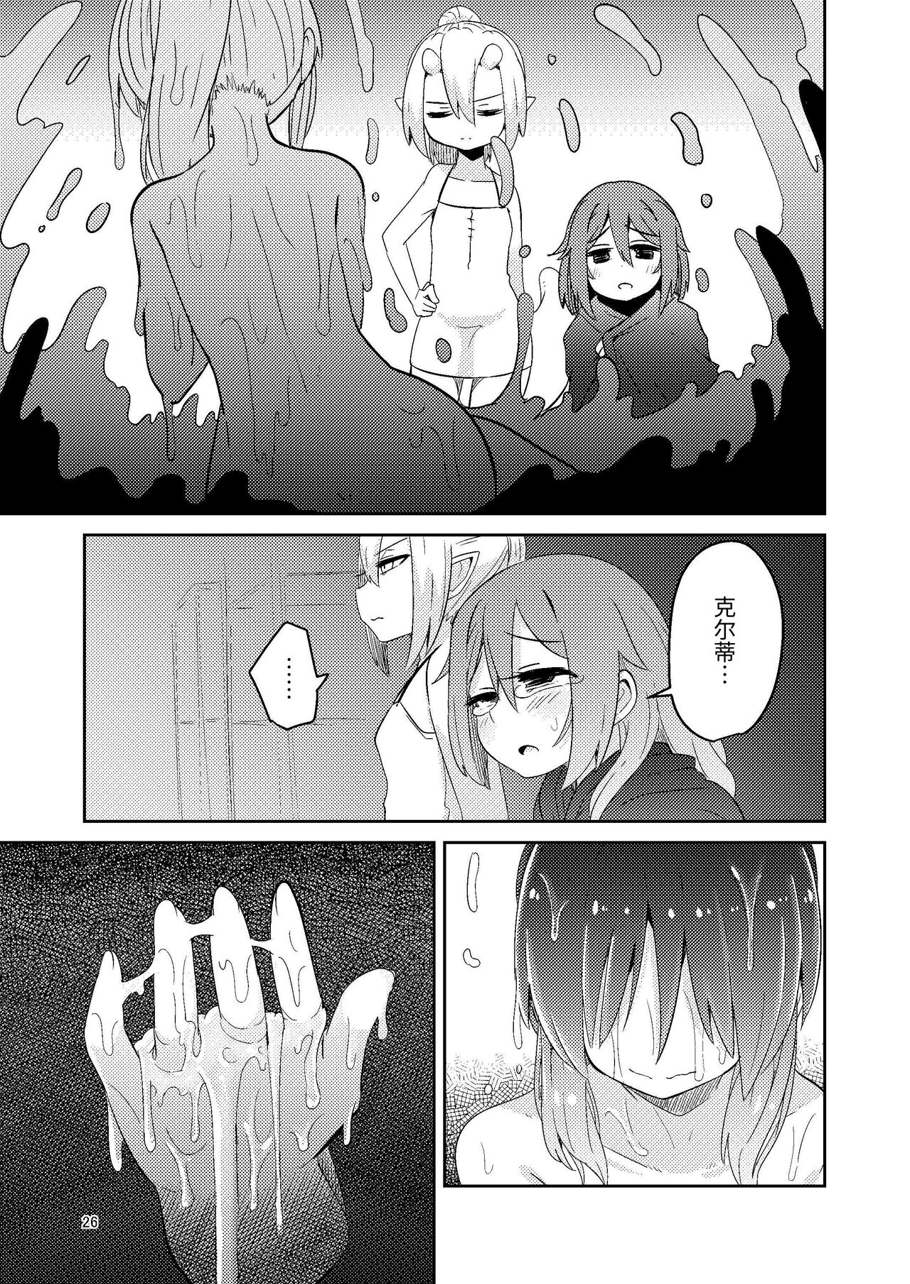 Shokushuuri no Kurute V | 触手卖春的克尔蒂5 - Page 26