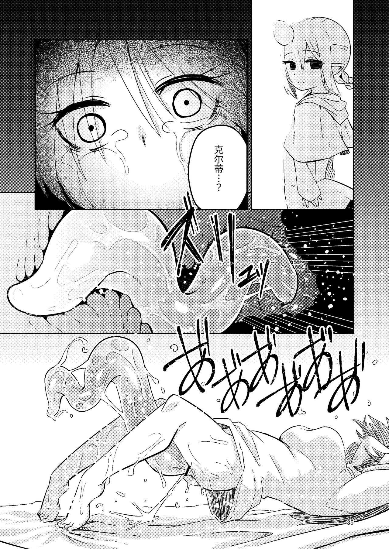 Shokushuuri no Kurute V | 触手卖春的克尔蒂5 - Page 35
