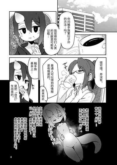 Shokushuuri no Kurute V | 触手卖春的克尔蒂5 4