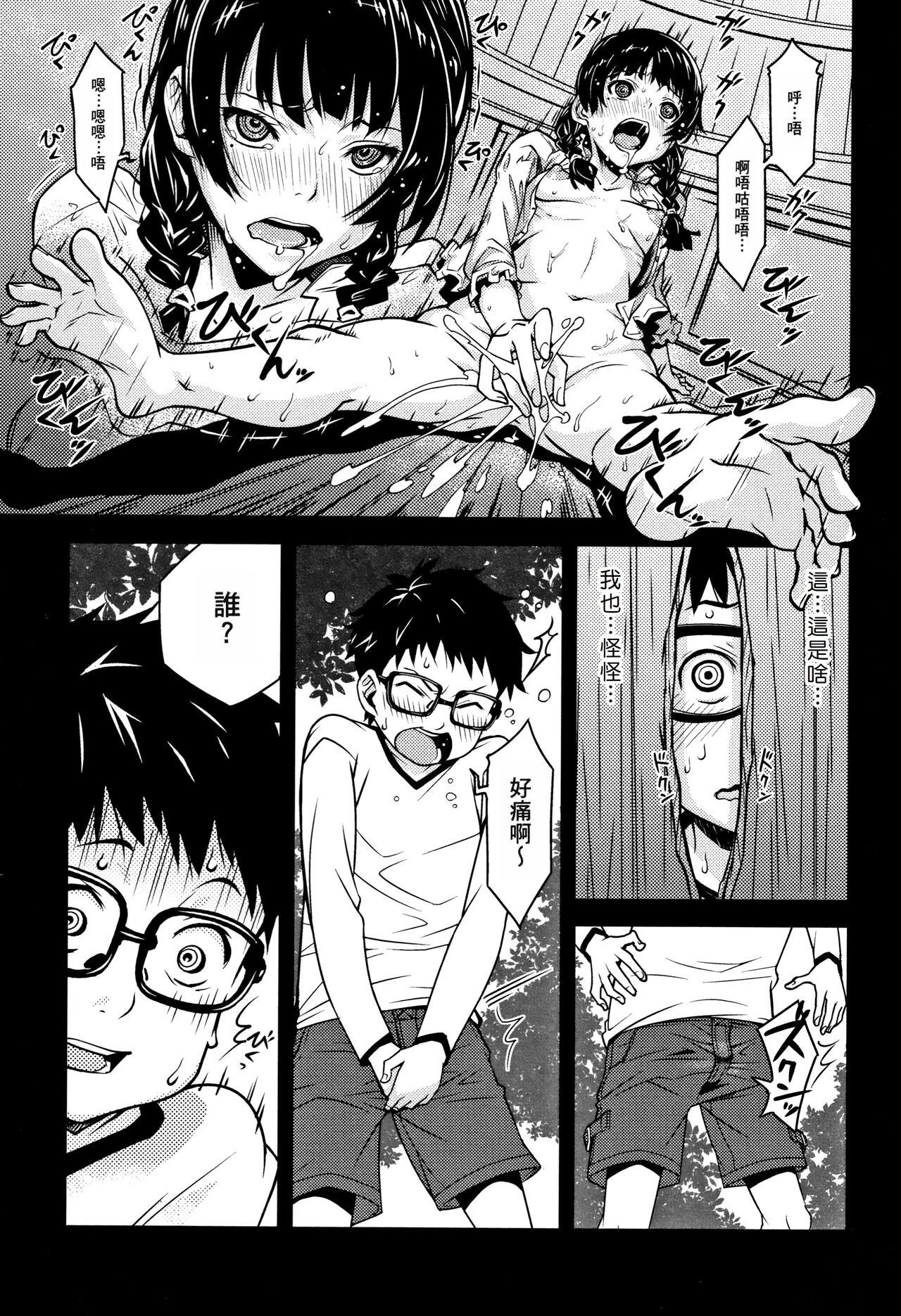 Kuchihateta Hako no Naka - Page 16