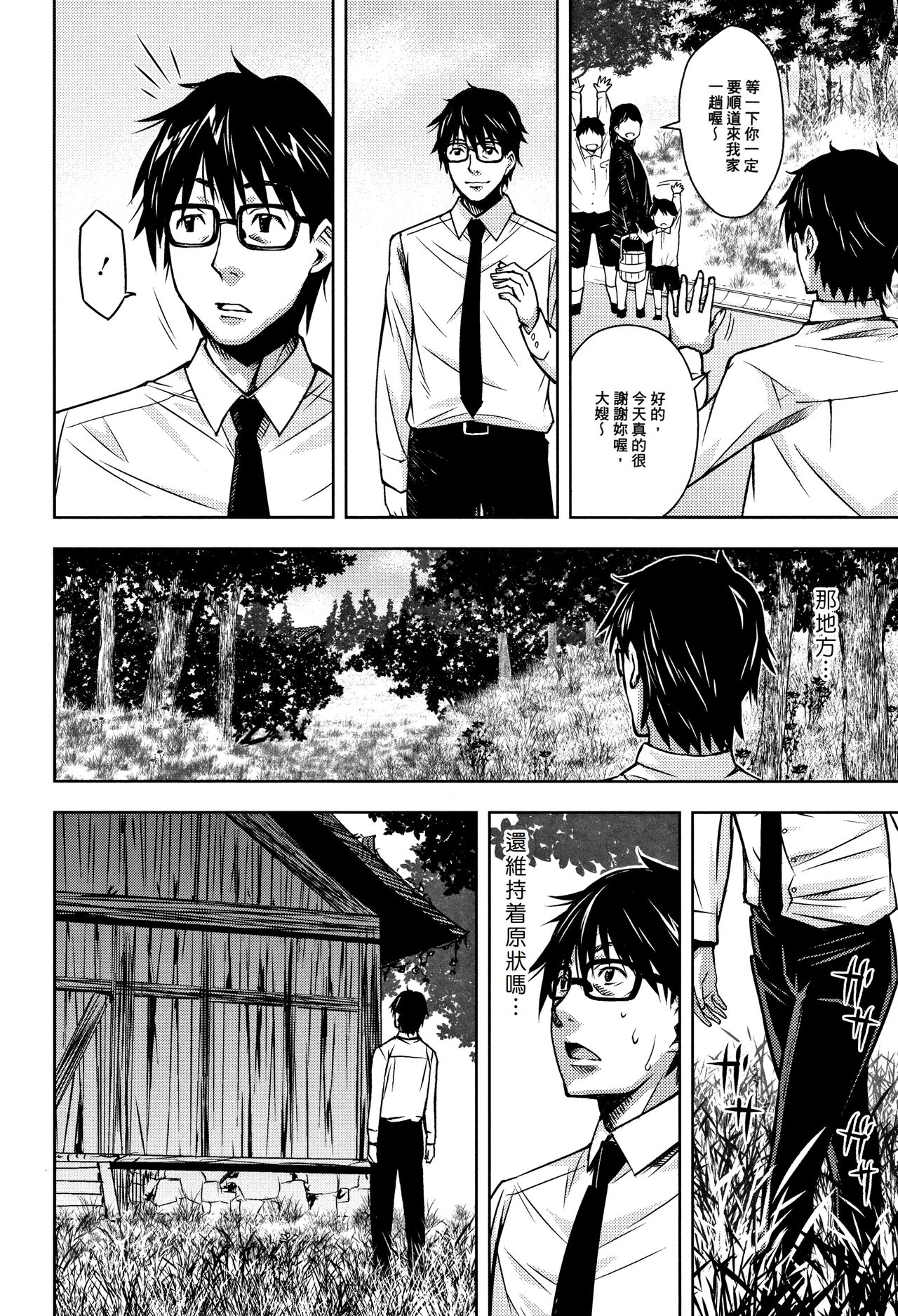 Kuchihateta Hako no Naka - Page 19