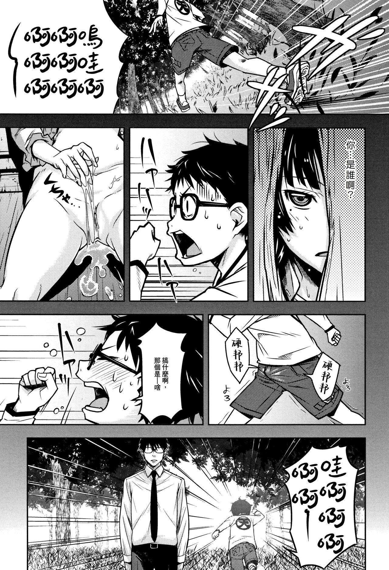 Kuchihateta Hako no Naka - Page 20