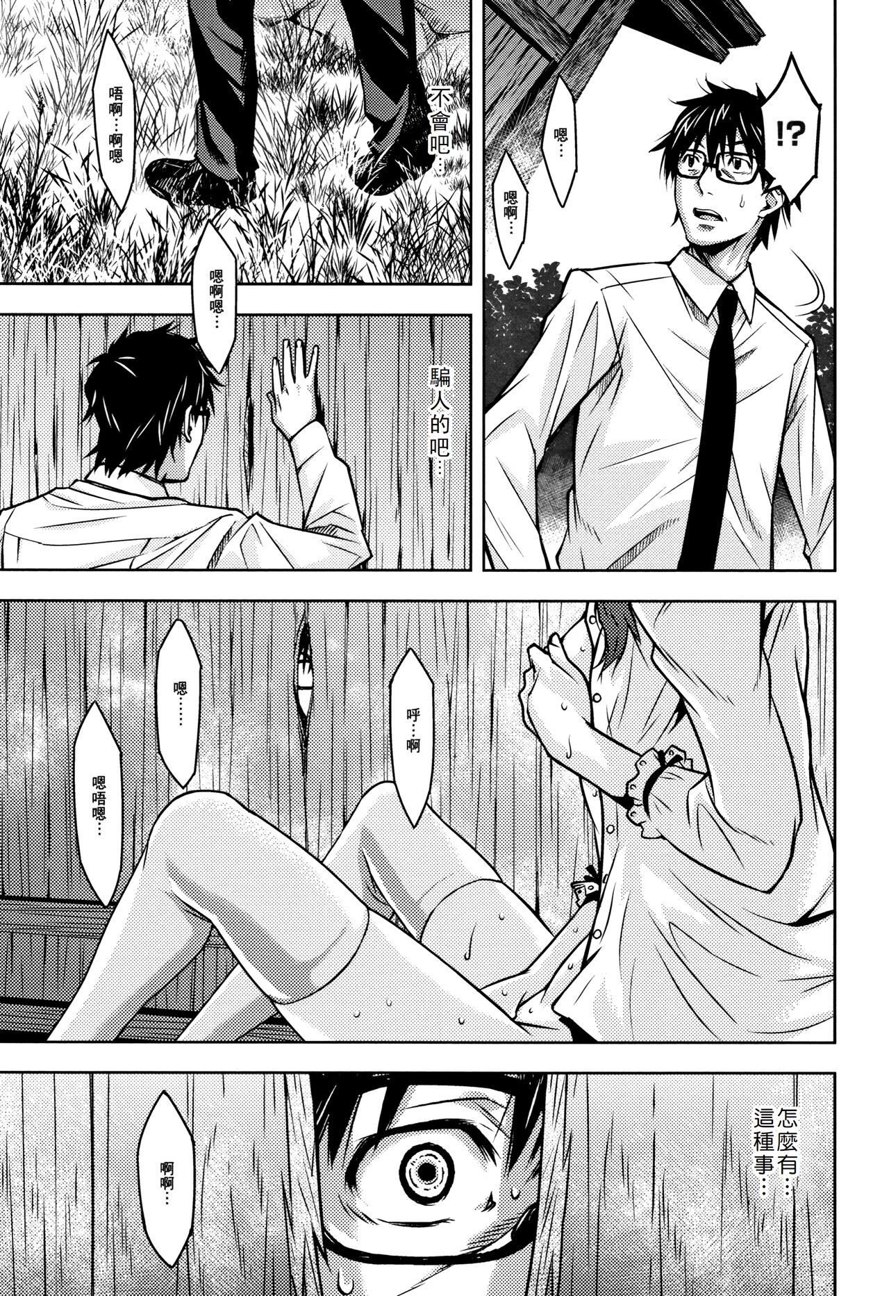 Kuchihateta Hako no Naka - Page 22