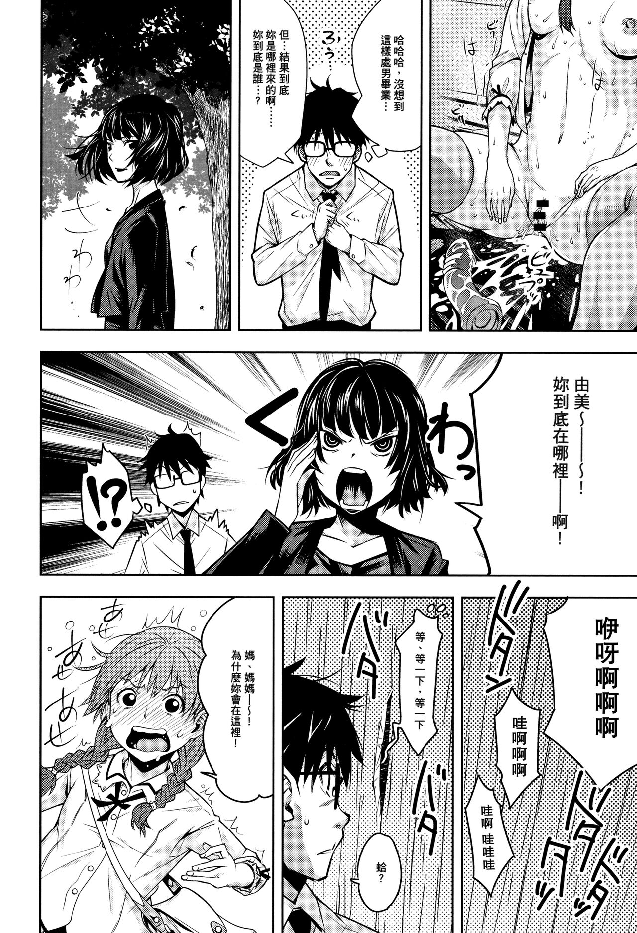 Kuchihateta Hako no Naka - Page 37