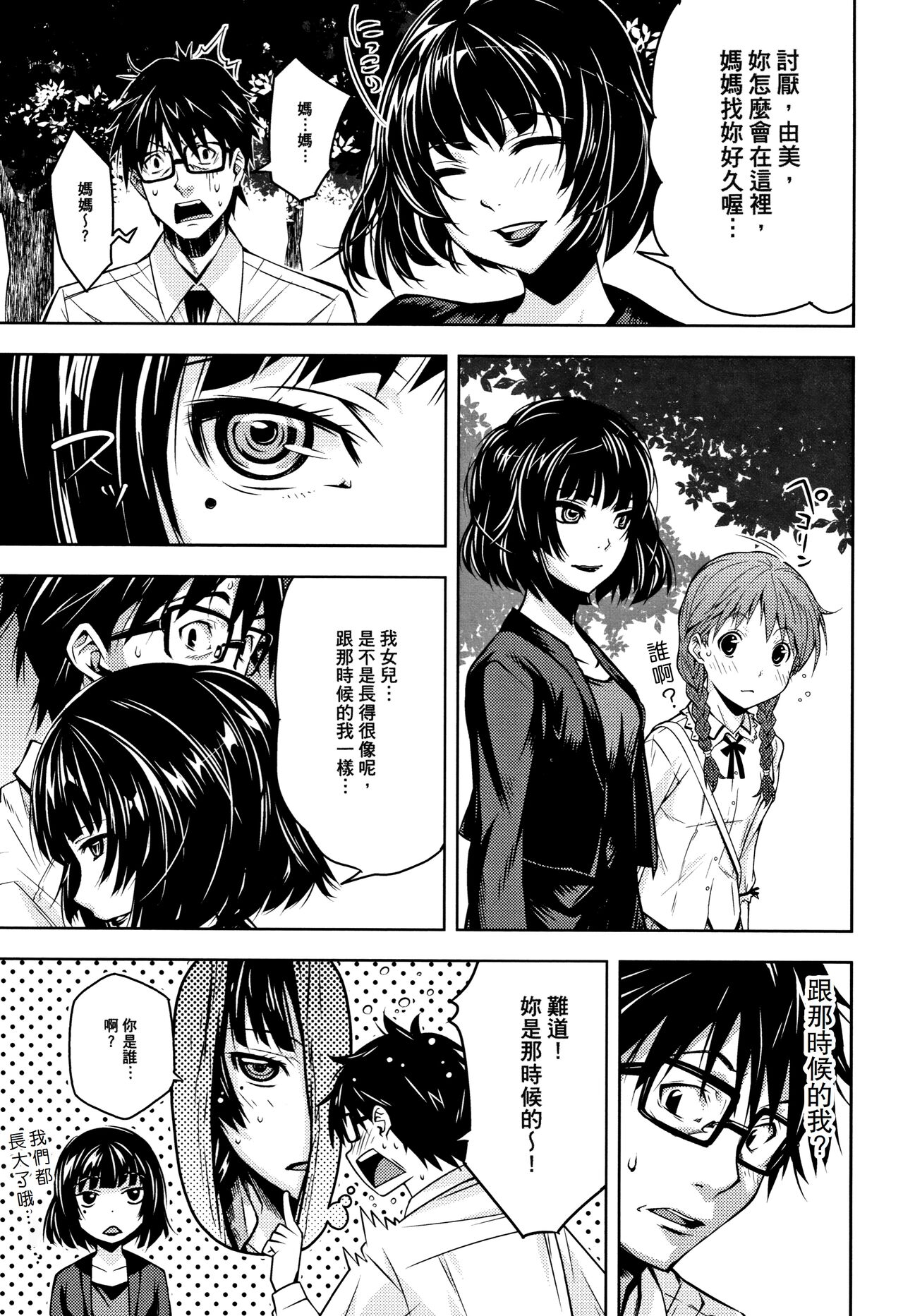 Kuchihateta Hako no Naka - Page 38