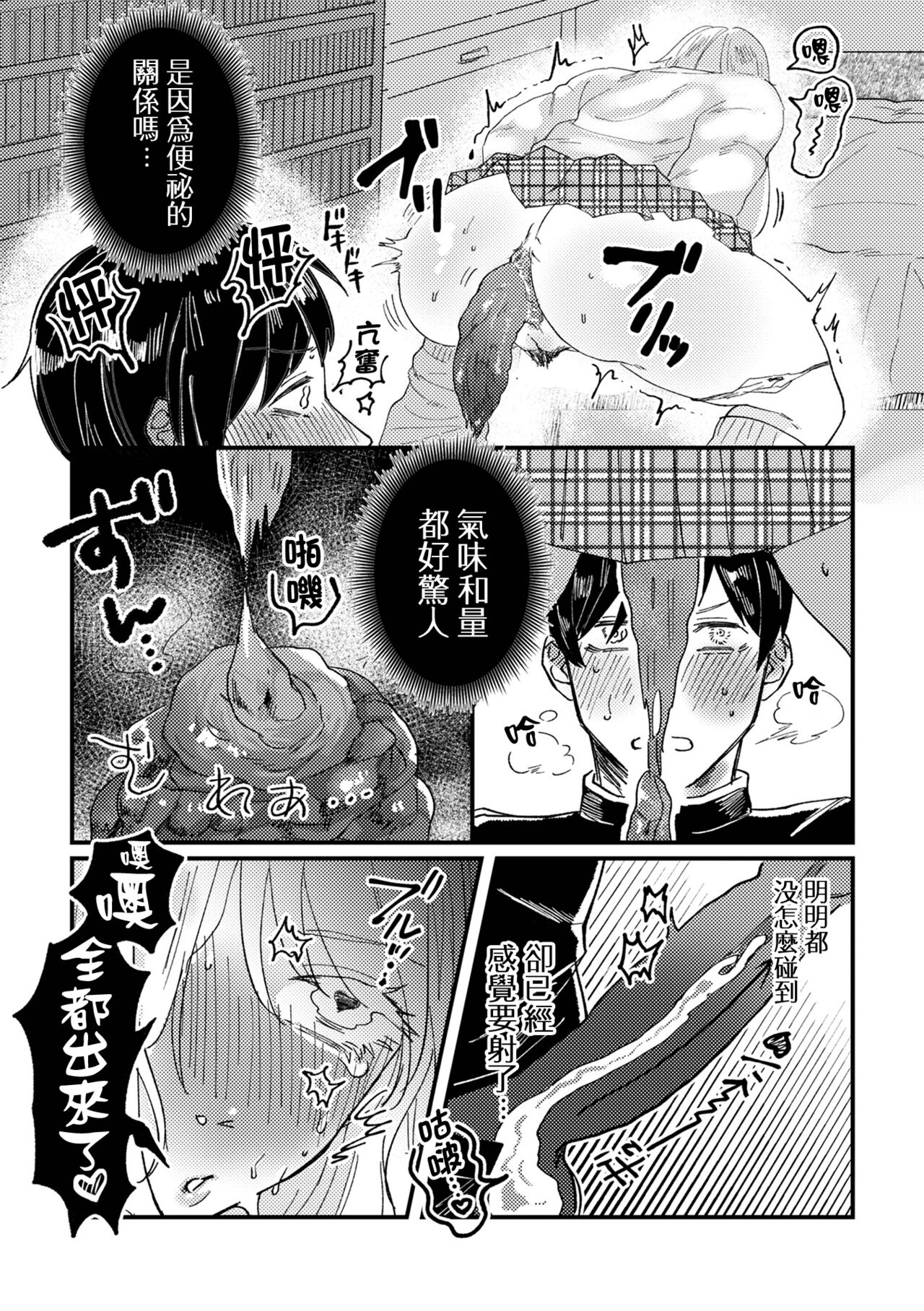 Gal Kanojo ga xxx Misete Kureta Ken | 辣妹女友讓我看了XXX的故事 - Page 12