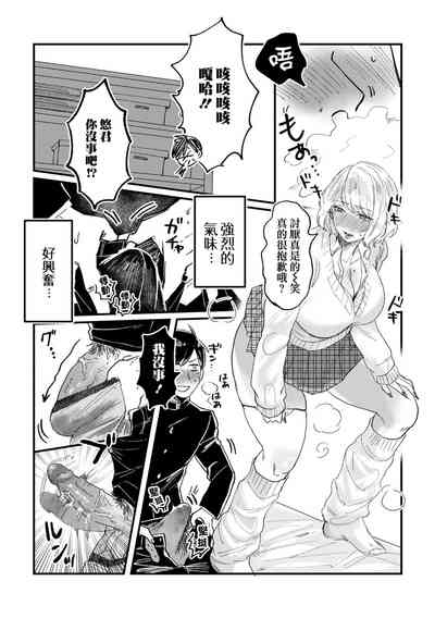 Gal Kanojo ga xxx Misete Kureta Ken | 辣妹女友讓我看了XXX的故事 9