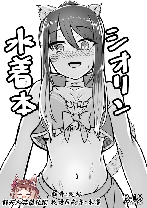 Shiorin Mizugi Bon 1