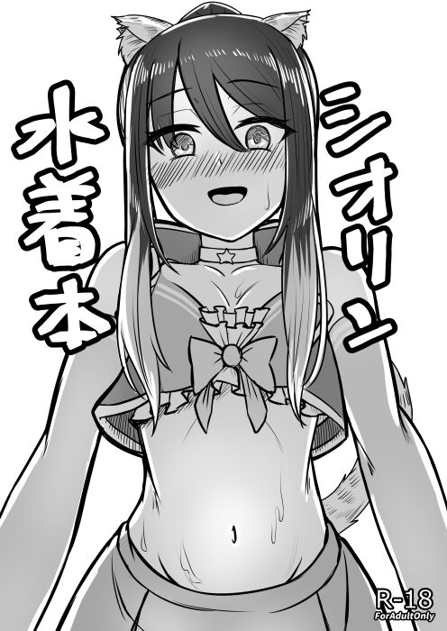 Shiorin Mizugi Bon - Page 2