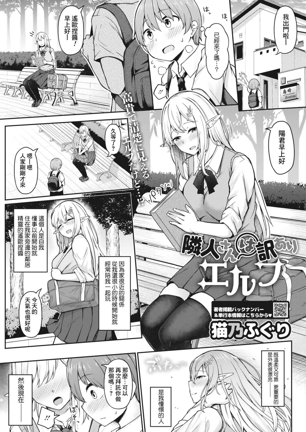 Rinjin-san wa Wakeari Elf 1