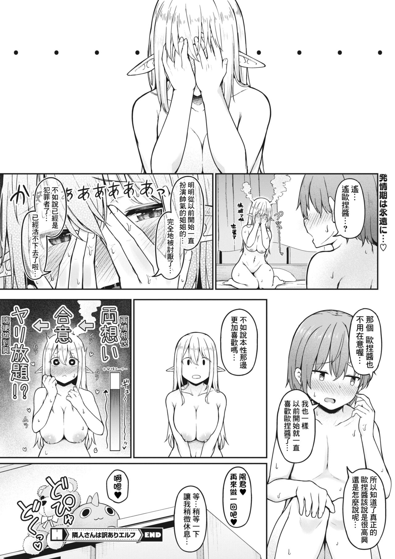 Rinjin-san wa Wakeari Elf - Page 22