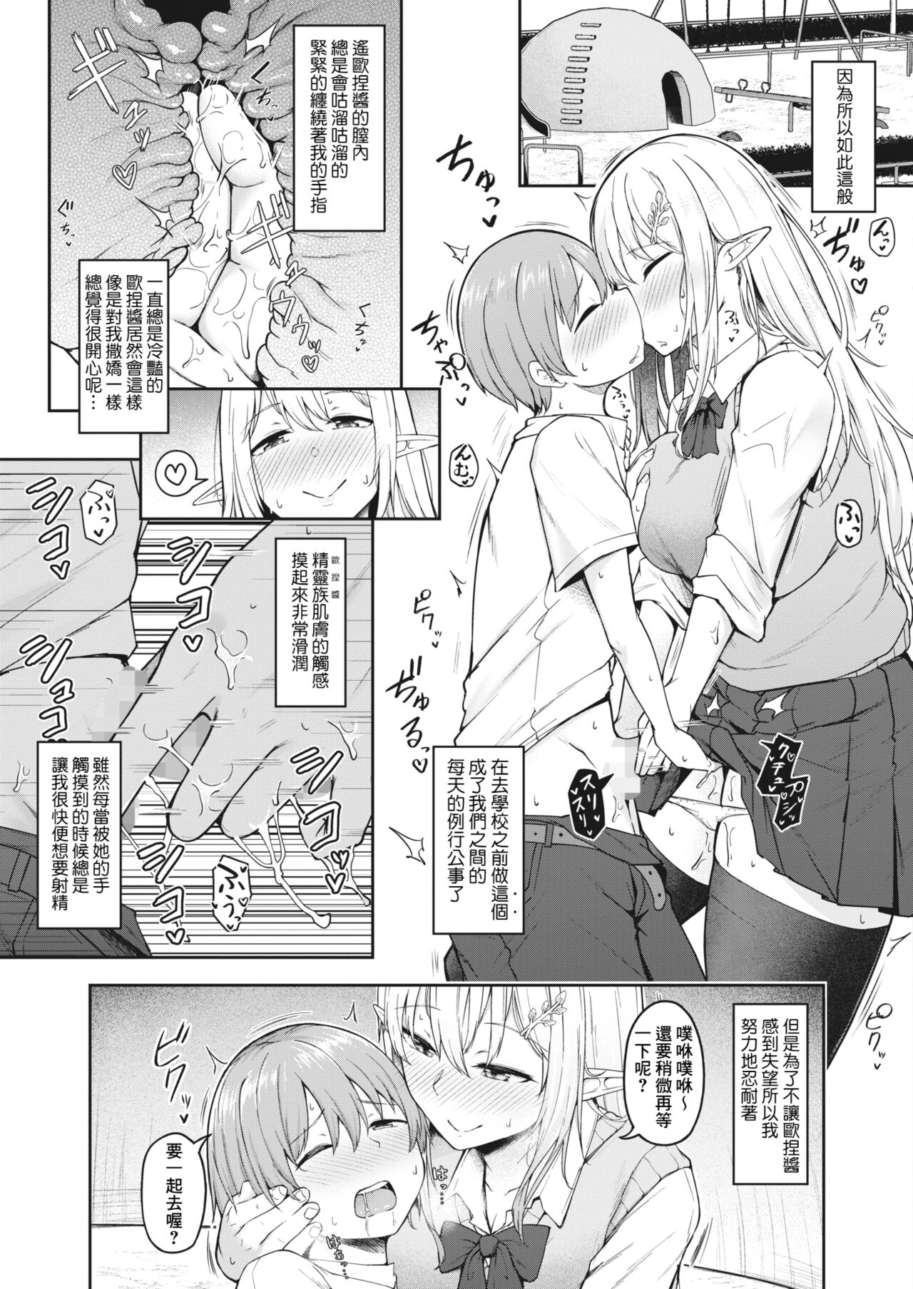 Rinjin-san wa Wakeari Elf 5