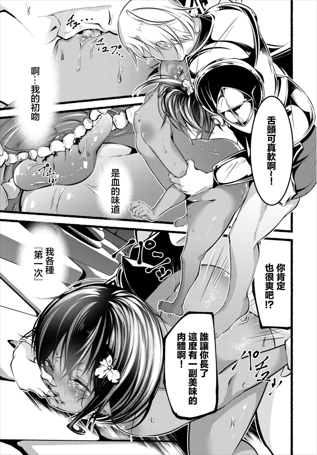 First Blood - Page 15