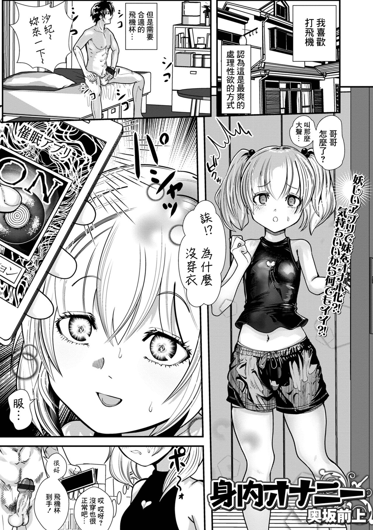 Miuchi  Onanie - Page 1