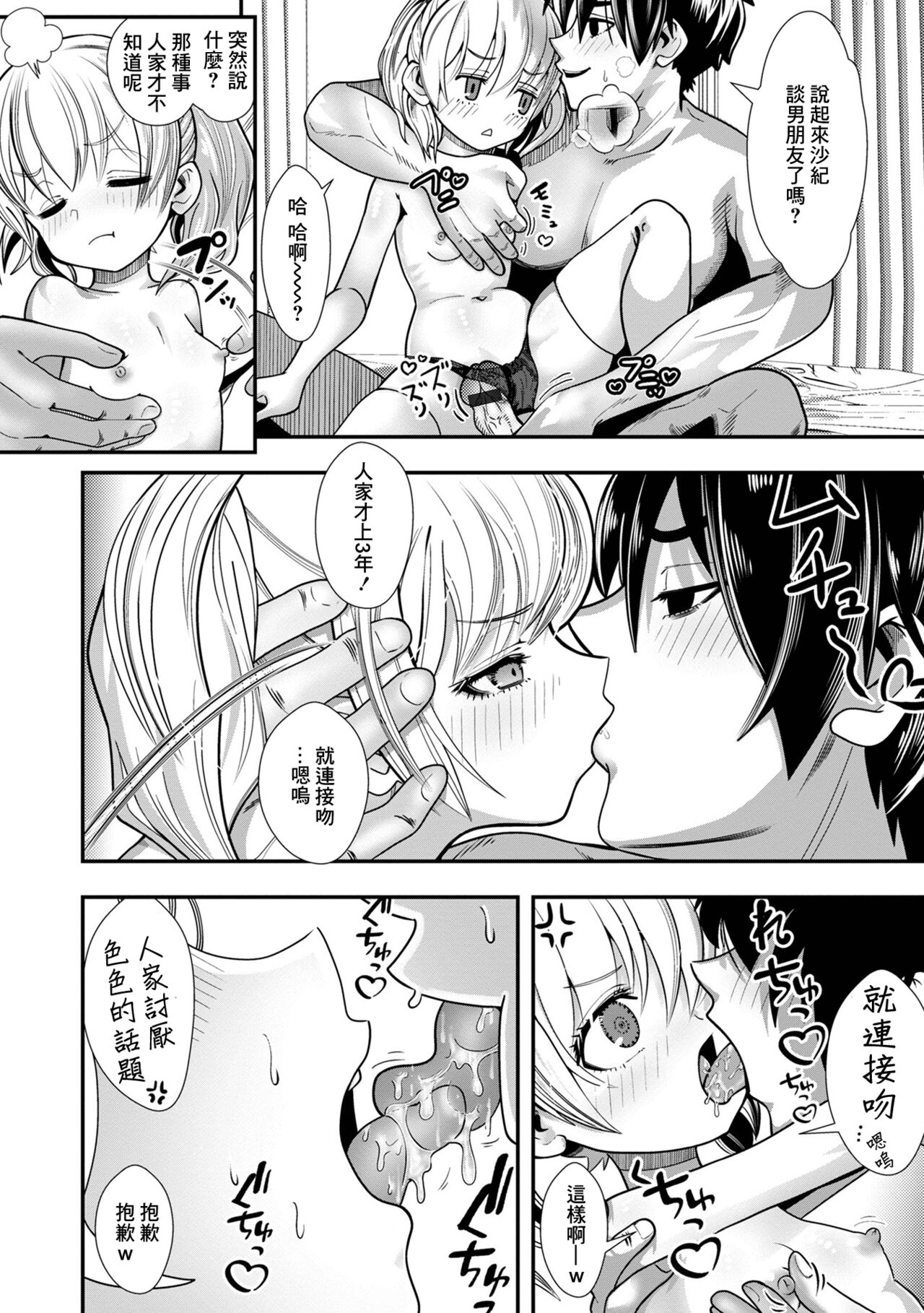 Miuchi  Onanie - Page 4