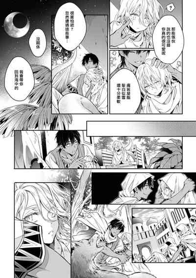 Wadatsumi no Itoshigo 15 8