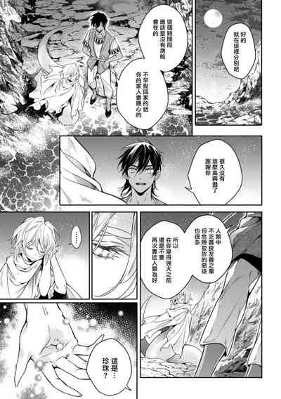 Wadatsumi no Itoshigo 15 9