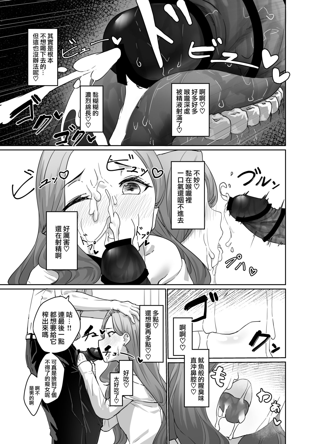 Hentai Otokonoko no Dokidoki Josou Gaishutsu Debut | 变态男娘心跳不已的初次户外女装 - Page 11