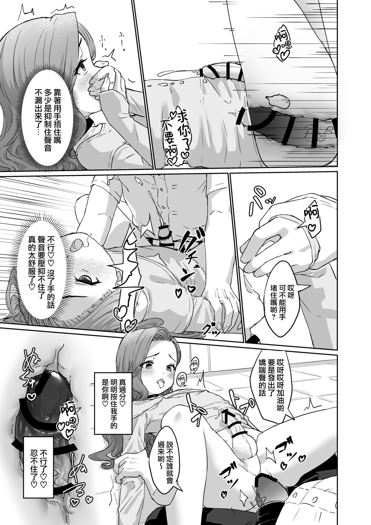 Hentai Otokonoko no Dokidoki Josou Gaishutsu Debut | 变态男娘心跳不已的初次户外女装 - Page 17