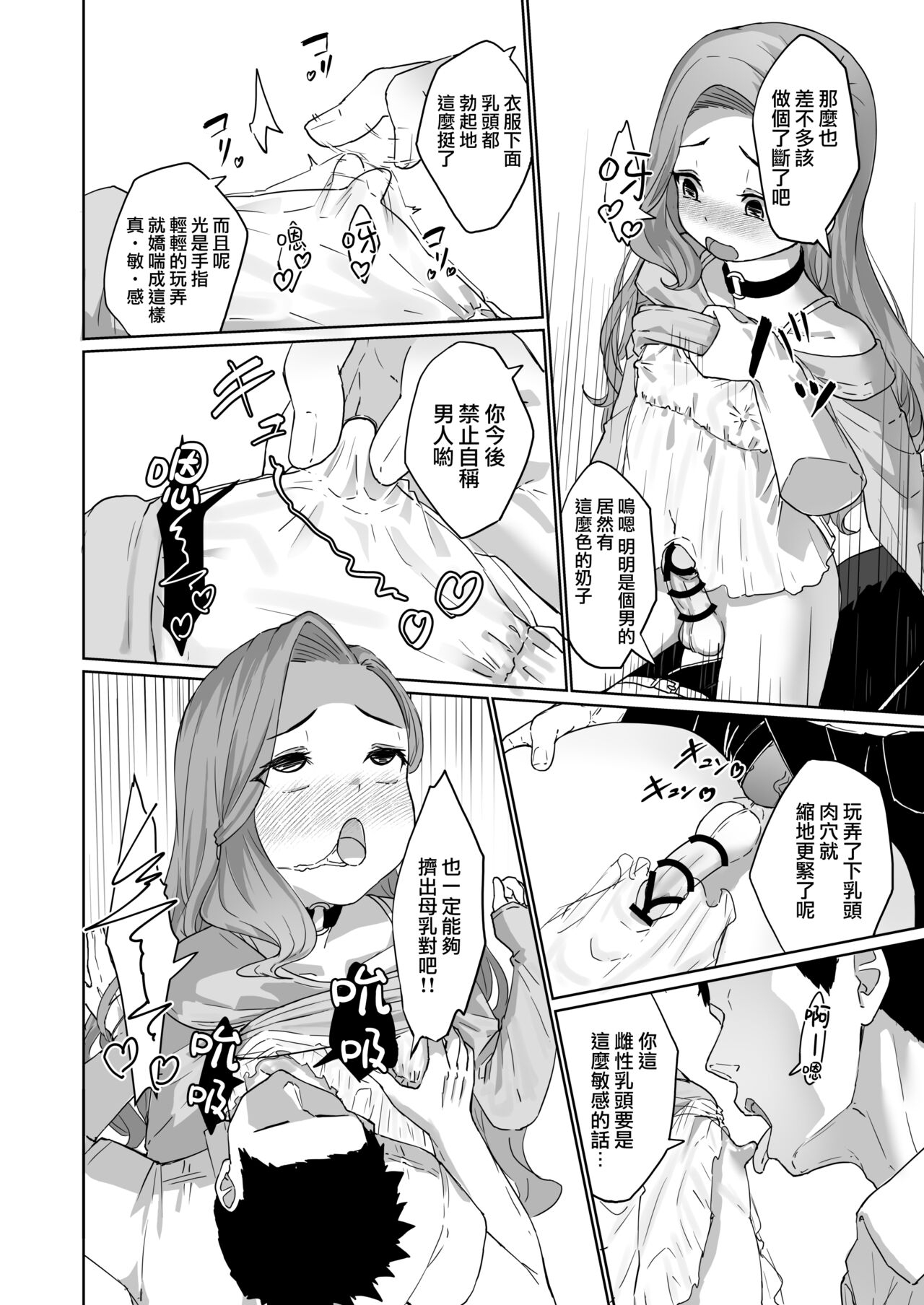 Hentai Otokonoko no Dokidoki Josou Gaishutsu Debut | 变态男娘心跳不已的初次户外女装 - Page 18