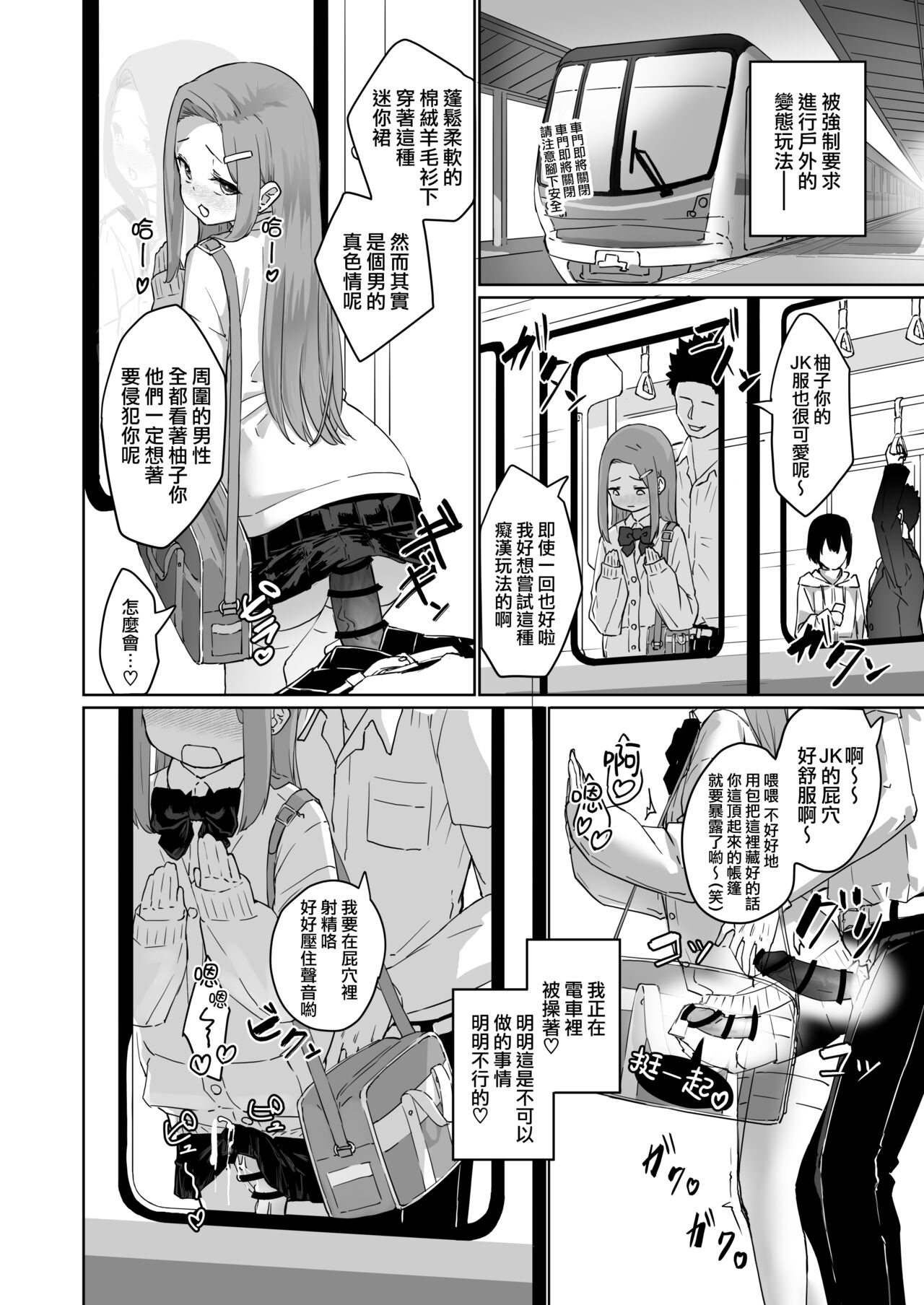 Hentai Otokonoko no Dokidoki Josou Gaishutsu Debut | 变态男娘心跳不已的初次户外女装 - Page 22