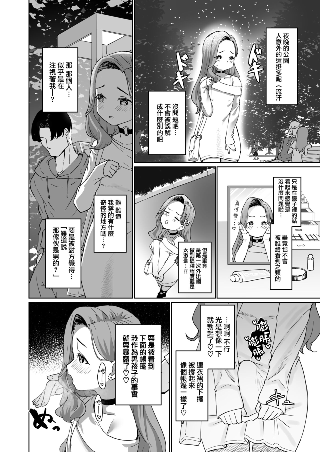 Hentai Otokonoko no Dokidoki Josou Gaishutsu Debut | 变态男娘心跳不已的初次户外女装 - Page 6