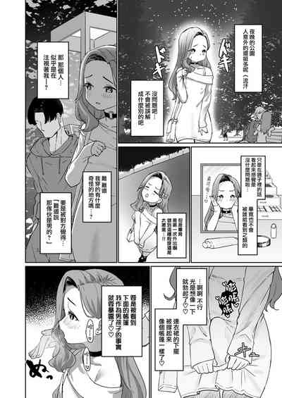 Hentai Otokonoko no Dokidoki Josou Gaishutsu Debut | 变态男娘心跳不已的初次户外女装 6