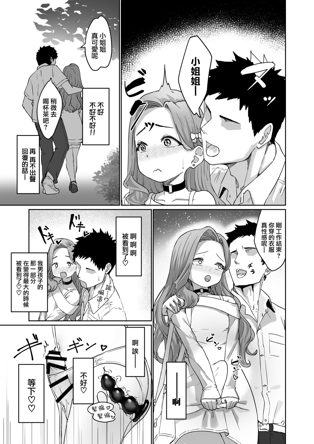 Hentai Otokonoko no Dokidoki Josou Gaishutsu Debut | 变态男娘心跳不已的初次户外女装 - Page 7