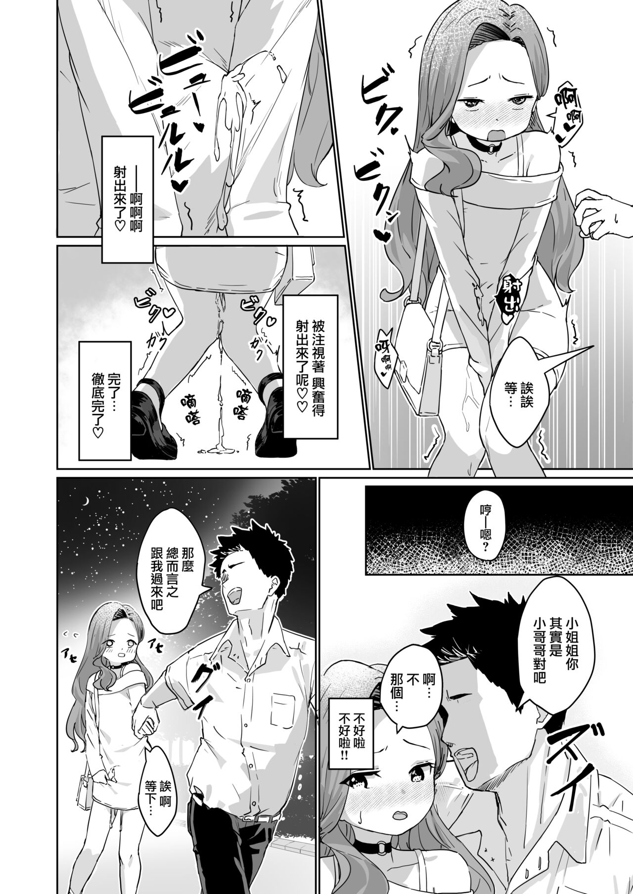 Hentai Otokonoko no Dokidoki Josou Gaishutsu Debut | 变态男娘心跳不已的初次户外女装 - Page 8