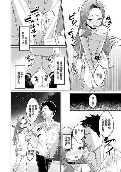 Hentai Otokonoko no Dokidoki Josou Gaishutsu Debut | 变态男娘心跳不已的初次户外女装 8