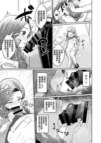 Hentai Otokonoko no Dokidoki Josou Gaishutsu Debut | 变态男娘心跳不已的初次户外女装 9