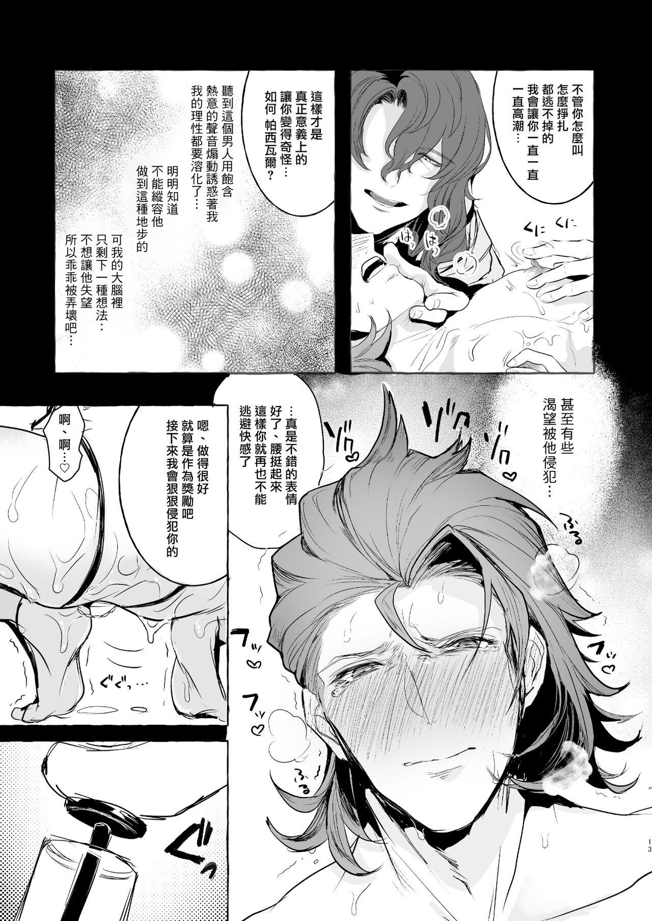 Perci Toten SECOND SiegPer Choukyou Zenritsusen Biyaku Zuke - Page 12