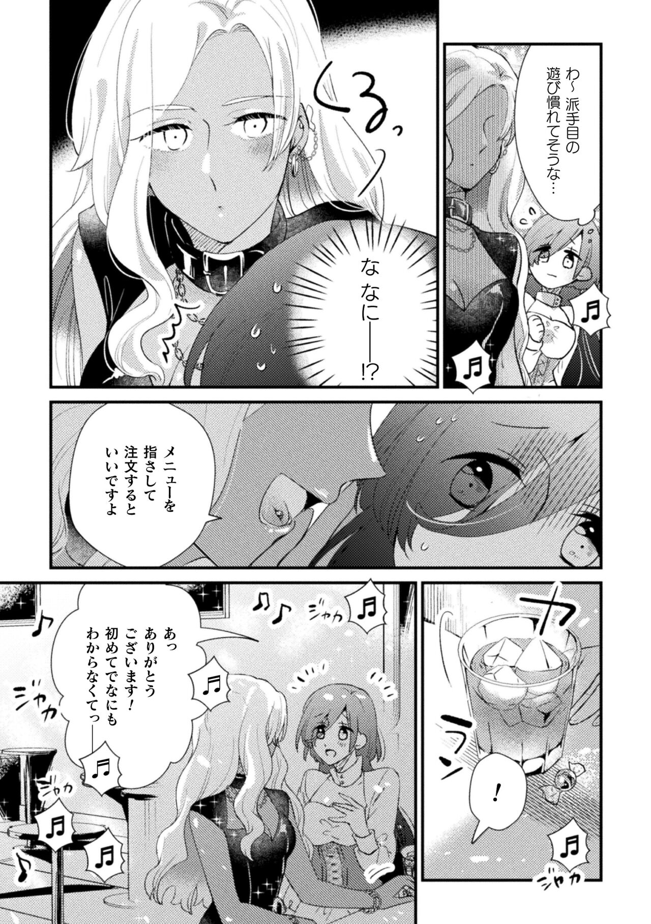 2D Comic Magazine Kimatte Torokeru Yuri Ecchi Vol.1 - Page 45