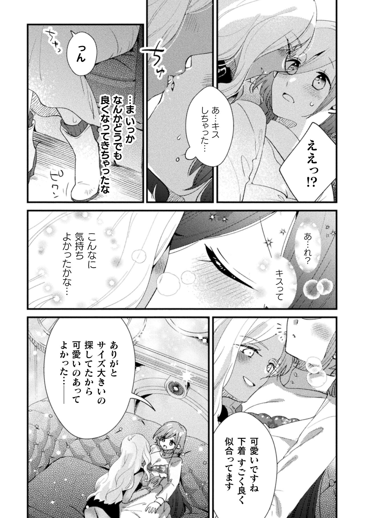 2D Comic Magazine Kimatte Torokeru Yuri Ecchi Vol.1 - Page 49