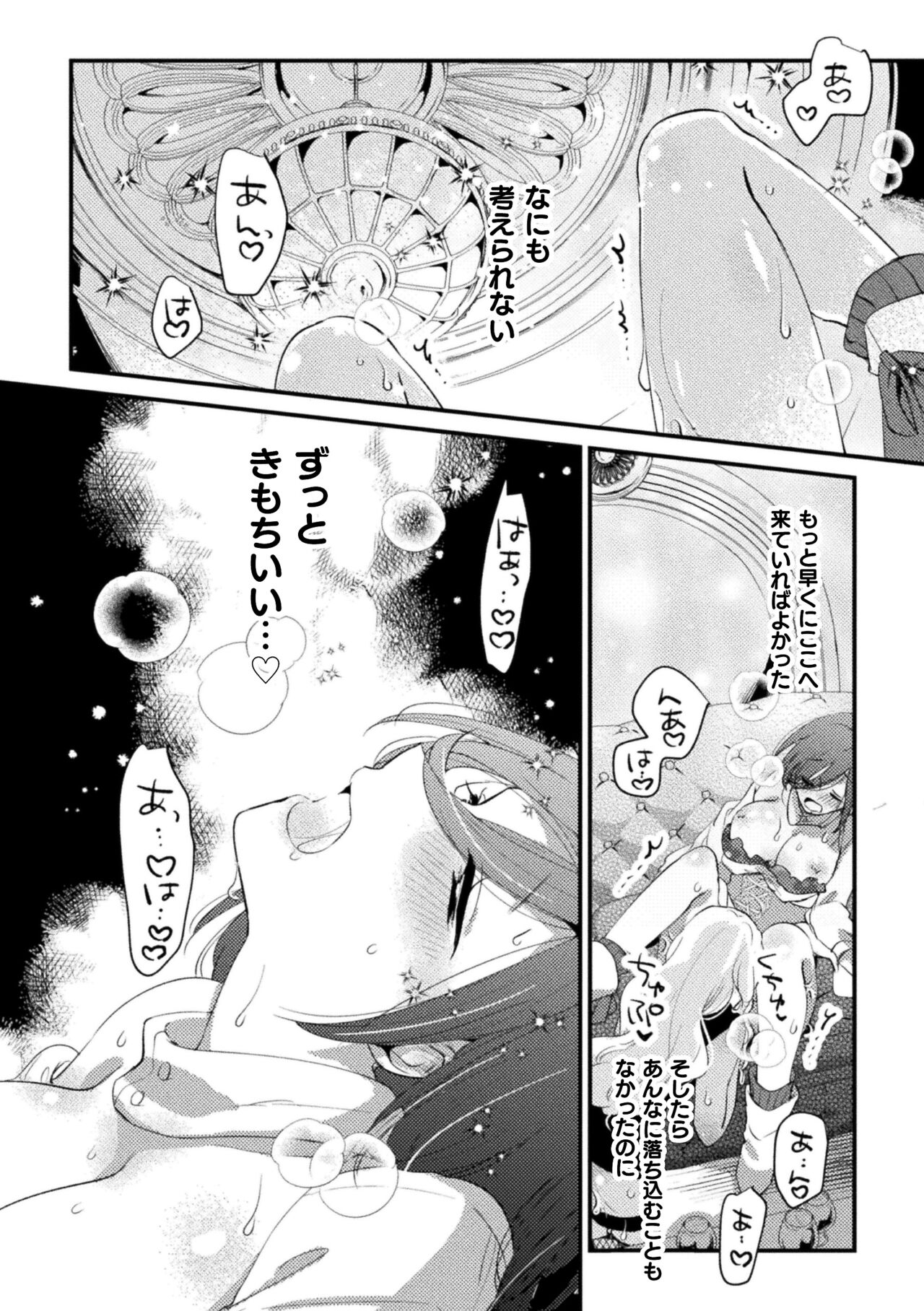 2D Comic Magazine Kimatte Torokeru Yuri Ecchi Vol.1 - Page 57