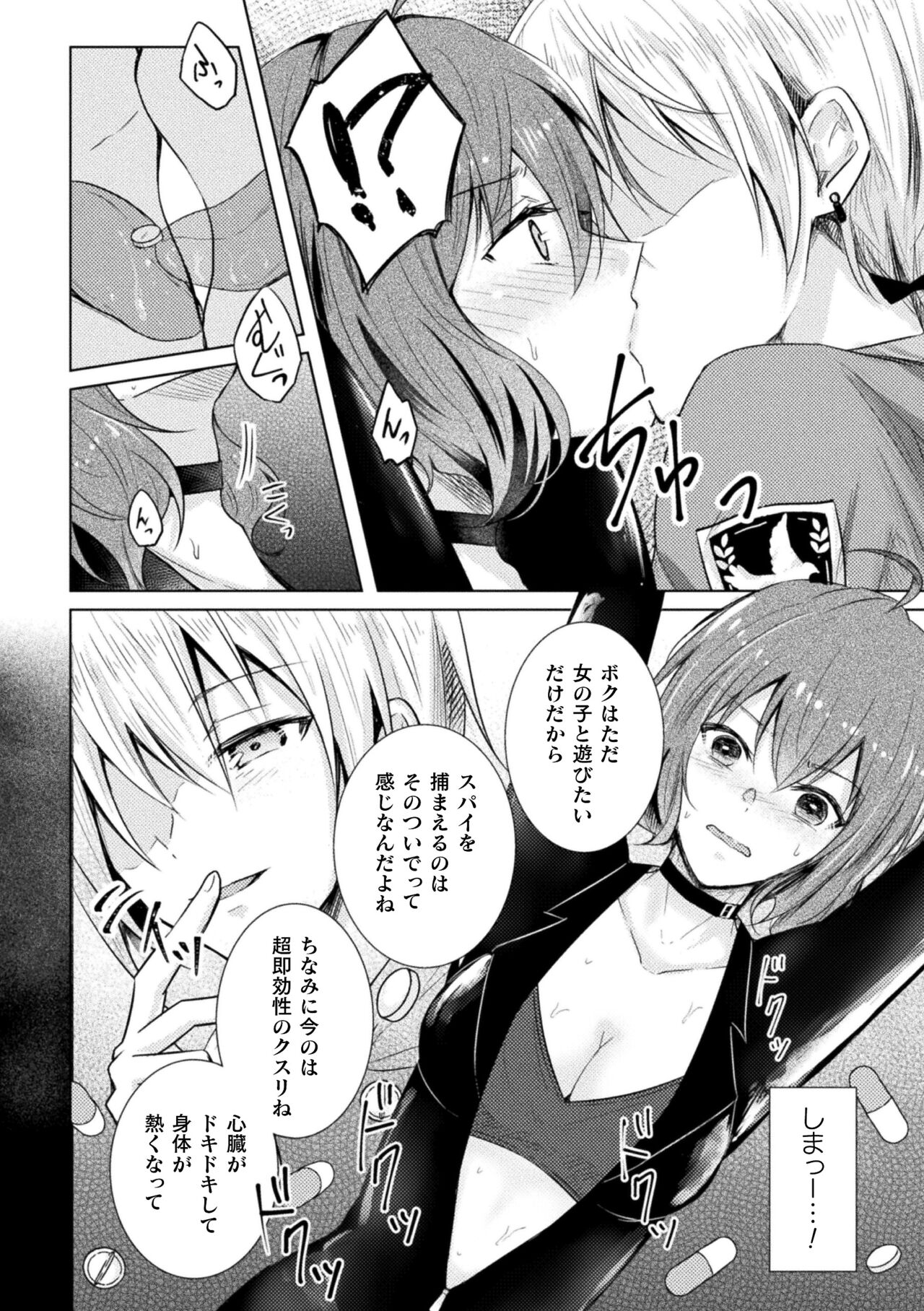2D Comic Magazine Kimatte Torokeru Yuri Ecchi Vol.1 - Page 6