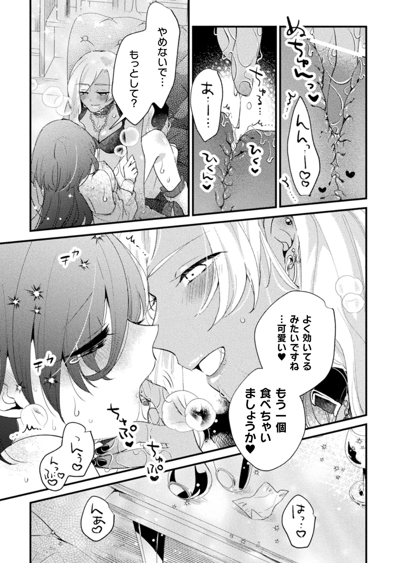 2D Comic Magazine Kimatte Torokeru Yuri Ecchi Vol.1 - Page 60