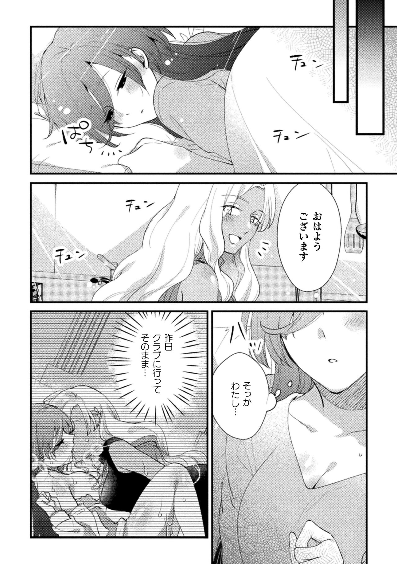 2D Comic Magazine Kimatte Torokeru Yuri Ecchi Vol.1 - Page 62