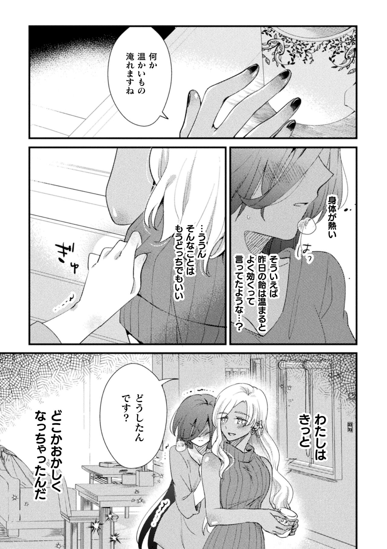2D Comic Magazine Kimatte Torokeru Yuri Ecchi Vol.1 - Page 63