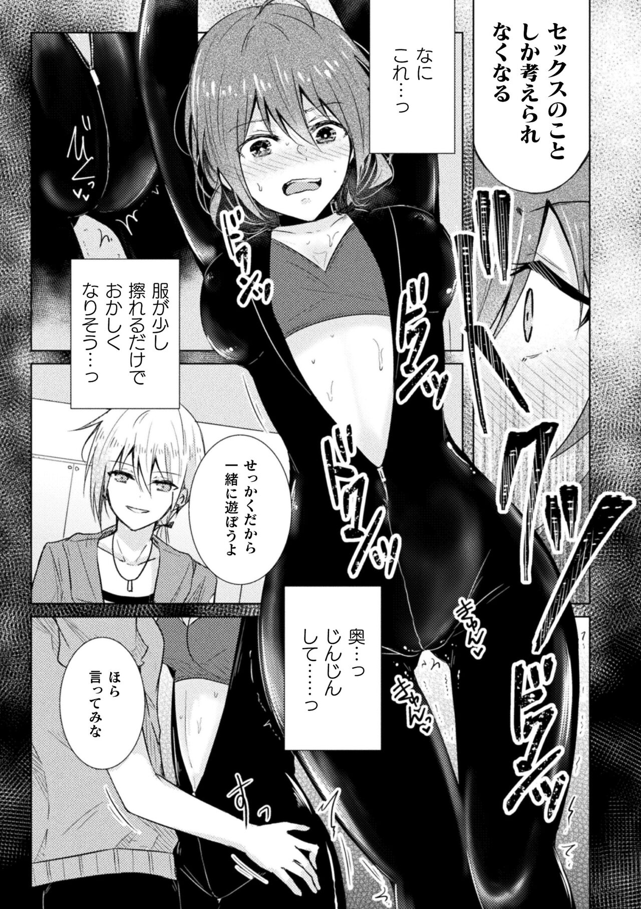 2D Comic Magazine Kimatte Torokeru Yuri Ecchi Vol.1 - Page 7