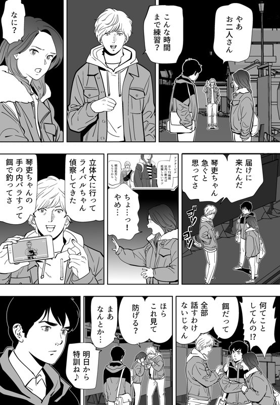 Aoi Kotori - Page 218