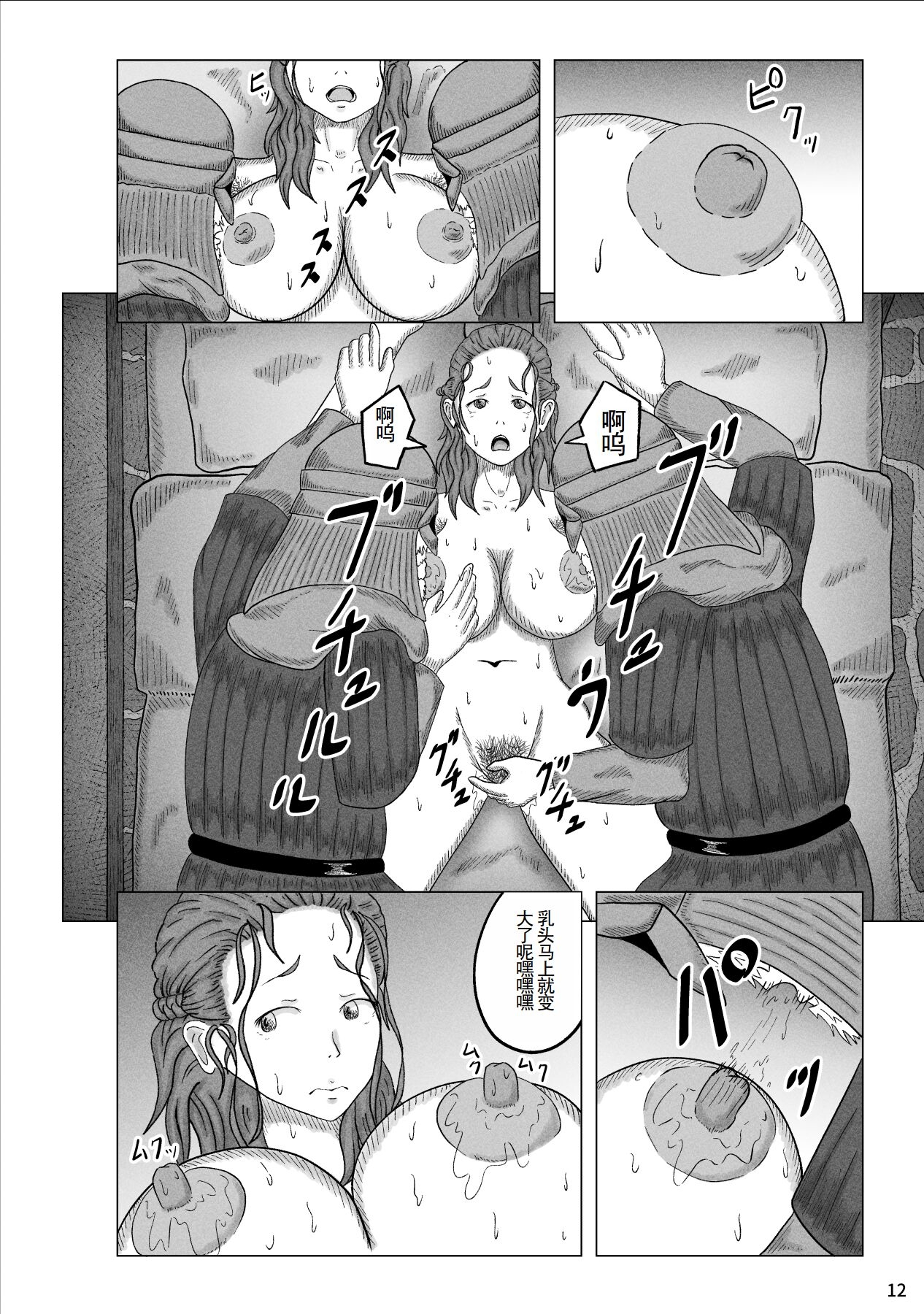 Kaizoku ni Osowareta Oyako - Page 14
