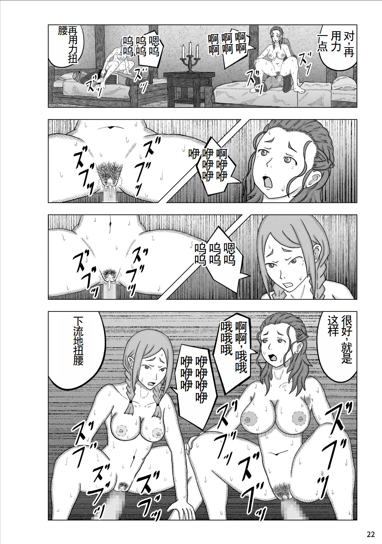 Kaizoku ni Osowareta Oyako - Page 24