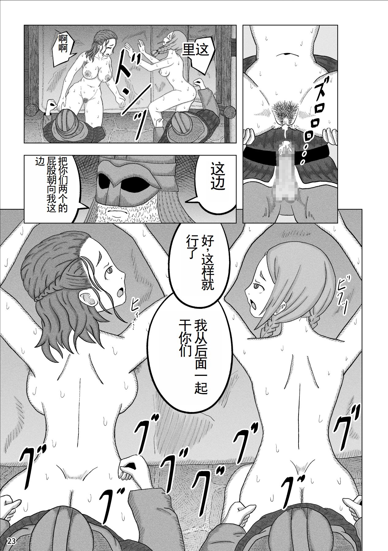 Kaizoku ni Osowareta Oyako - Page 25