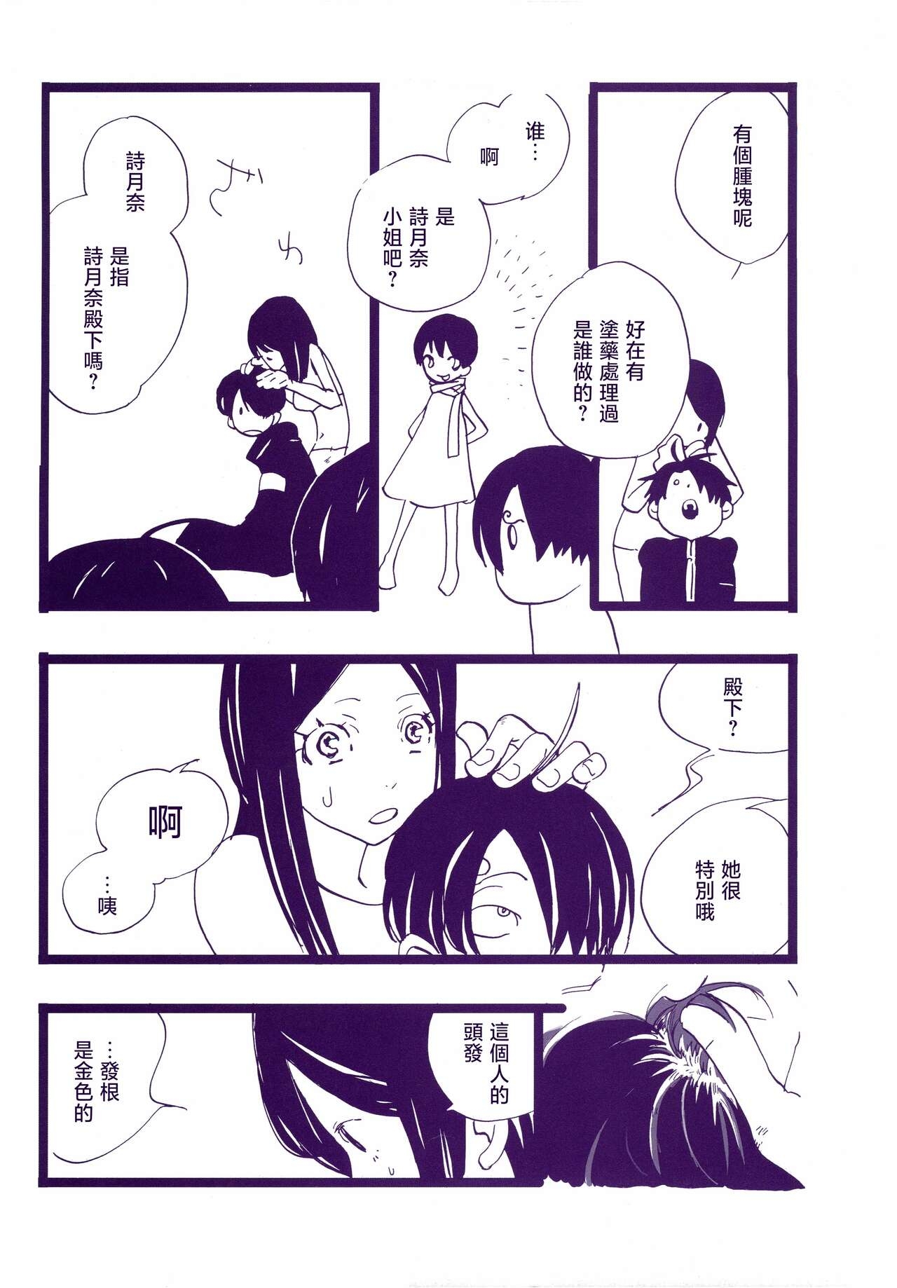 道に名前をつけたのはだれ? 3 - Page 8