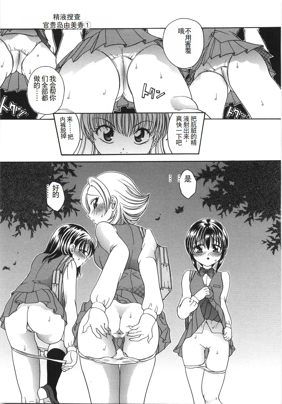 Ryoujoku Rettou - Rape women all over Japan. - Page 20