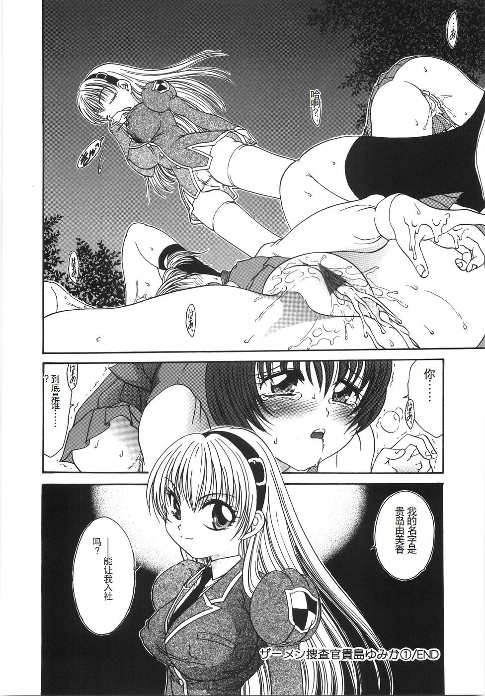 Ryoujoku Rettou - Rape women all over Japan. - Page 23