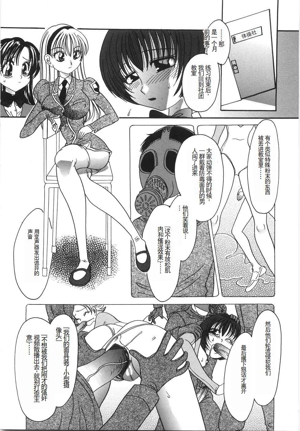 Ryoujoku Rettou - Rape women all over Japan. - Page 24