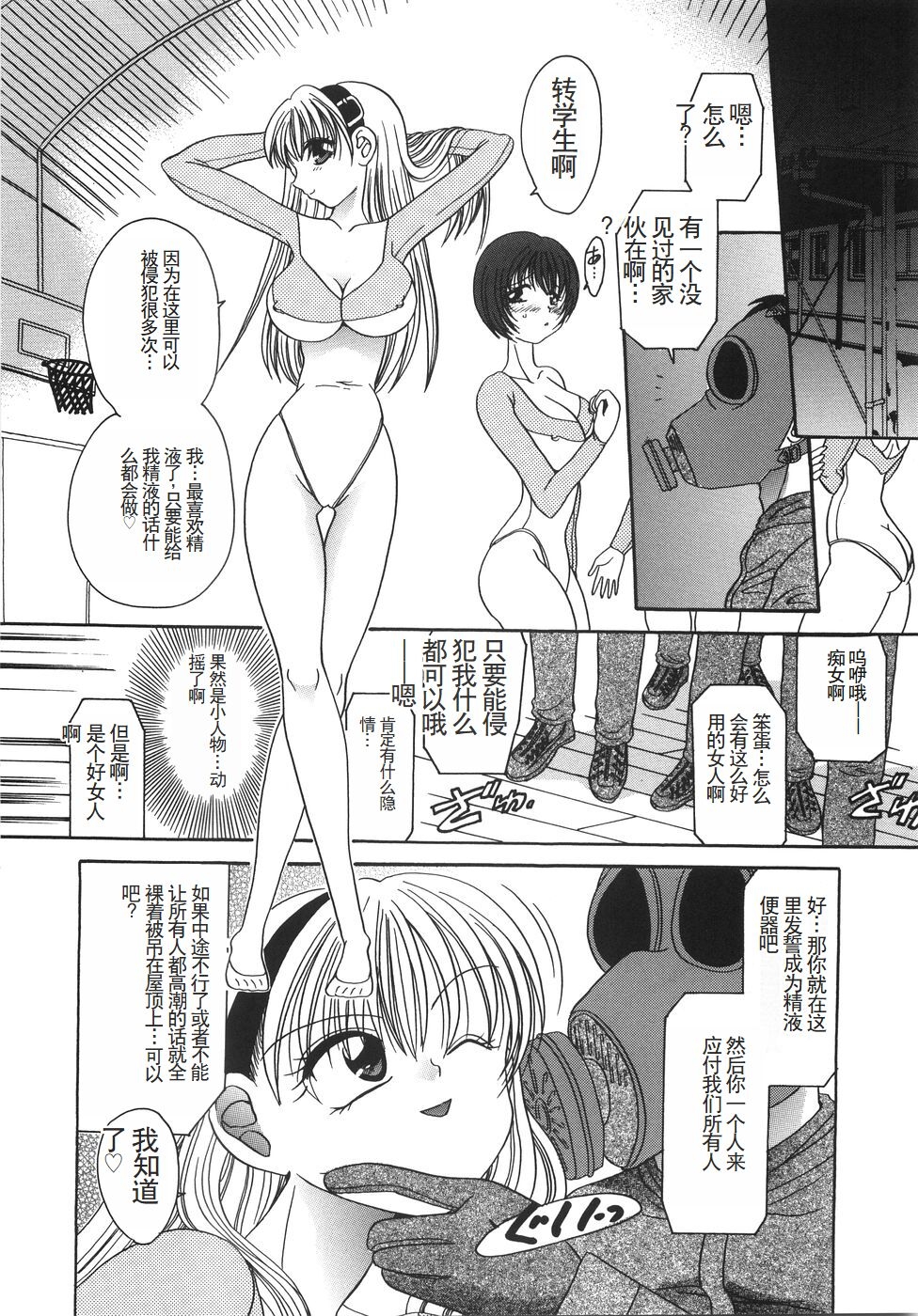 Ryoujoku Rettou - Rape women all over Japan. - Page 27